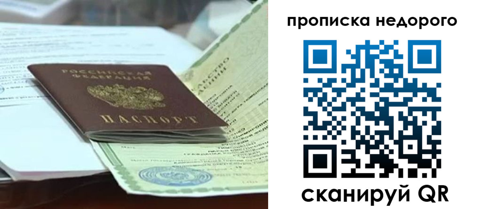 временная регистрация купить в Балашихе
