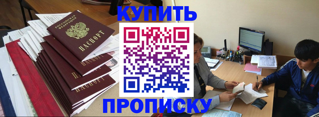 временная регистрация собственник в Балашихе