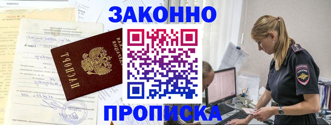 прописка от собственника в Балашихе