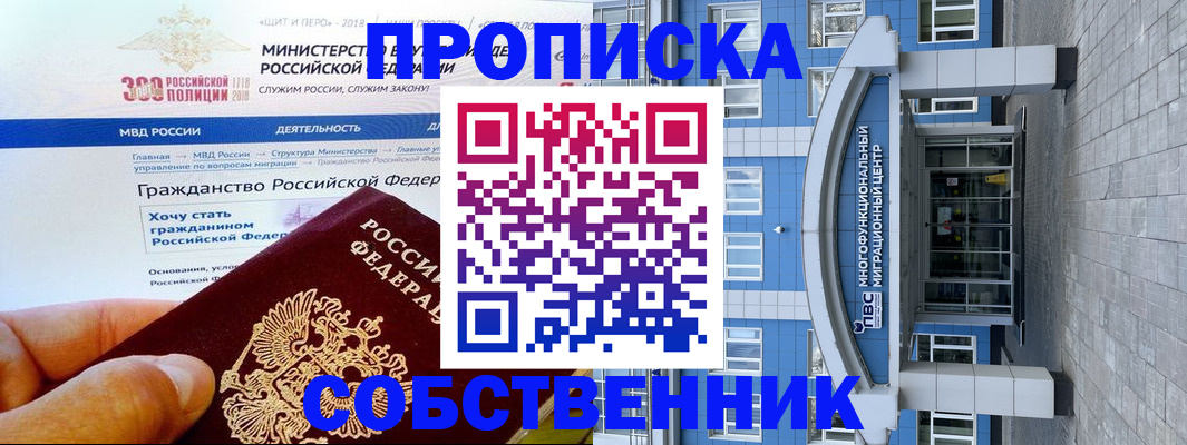 прописка законно в Балашихе