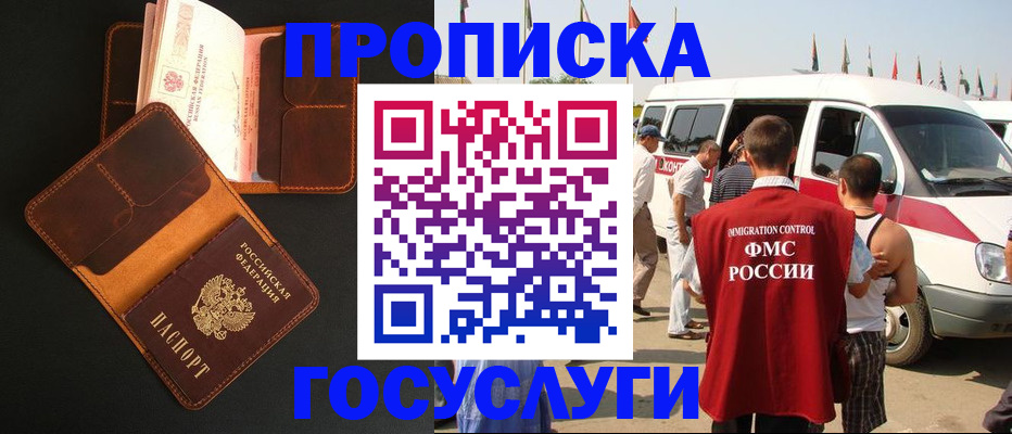 прописка законно в Балашихе