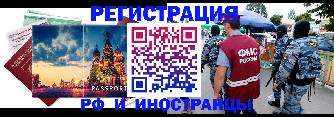 где прописаться в Балашихе