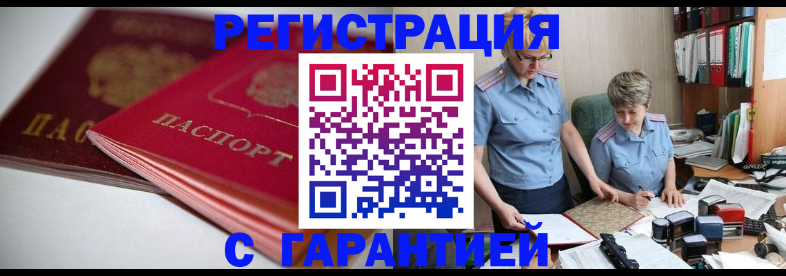 временная регистрация купить в Балашихе